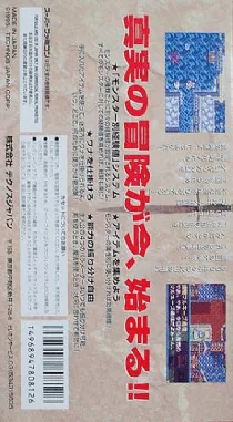 Dun Quest - Majin Fuuin no Densetsu (Japan) box cover back